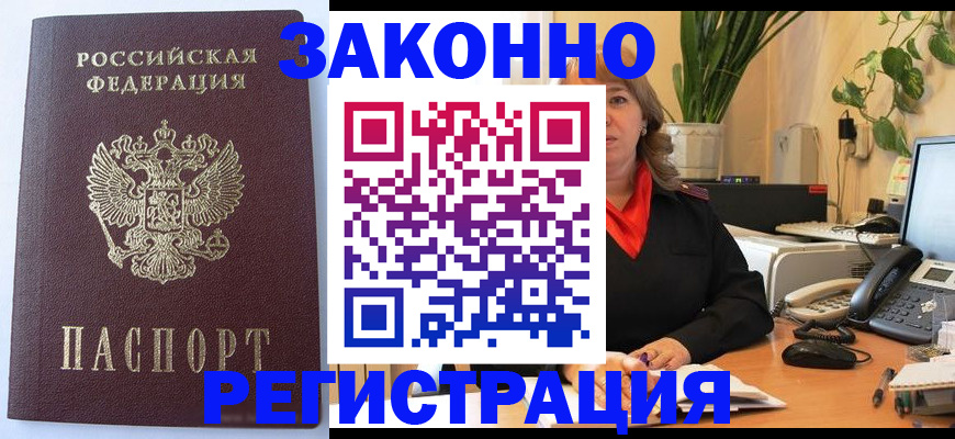 временная прописка в Нытве