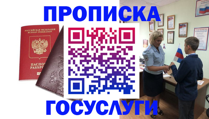 временная регистрация в Нытве