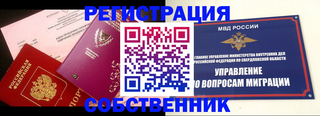 временная регистрация купить в Нытве